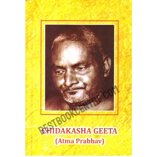 Chidakasha Geeta [Atma Prabhav]